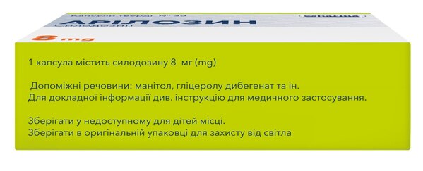 Арилозин капсулы тв. по 8 мг №30 (10х3)