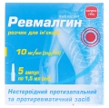 Ревмалгин раствор д/ин. 10 мг/мл по 1.5 мл №5 в амп.