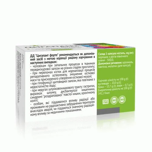Цигапант Форте Elit-Pharm капсули №50