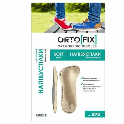 Напівустілки ортопедичні Ortofix 872 Soft mini безкаркасні, розмір 41-42
