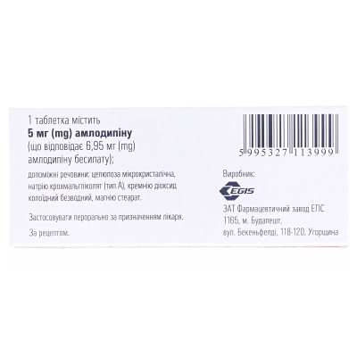 Эмлодин таблетки по 5 мг №30 (10х3)