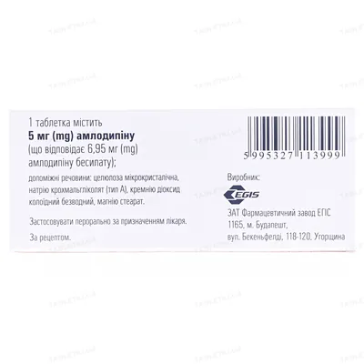 Емлодин таблетки по 5 мг №30 (10х3)