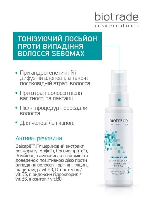Лосьйон тонізуючий Biotrade Sebomax HR проти випадіння волосся, 75 мл