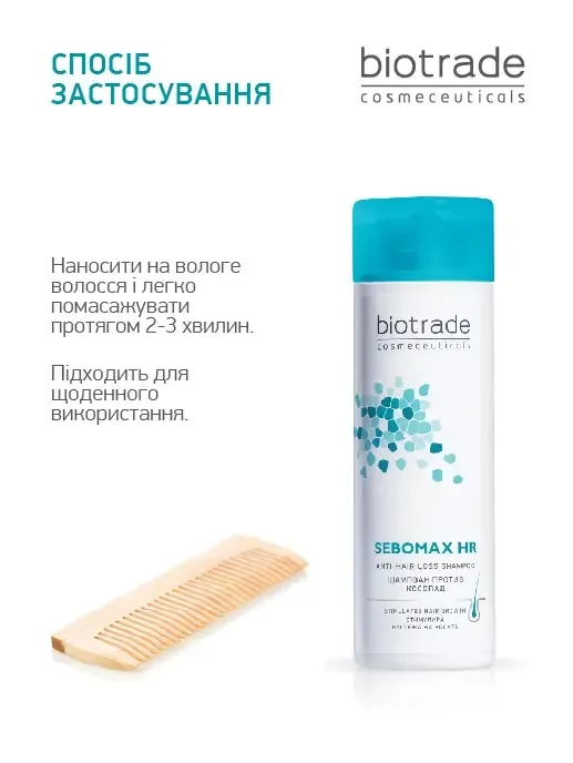 Шампунь Biotrade Sebomax HR проти випадіння волосся, 200 мл