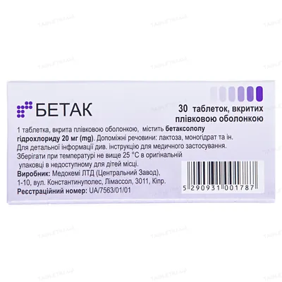 Бетак таблетки, в/плів. обол. по 20 мг №30 (10х3)