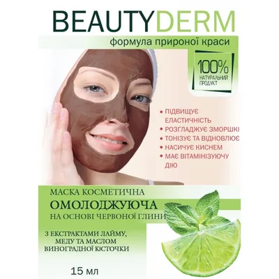 Маска для обличчя Beauty Derm на основі червоної глини омолоджуюча, 15 мл