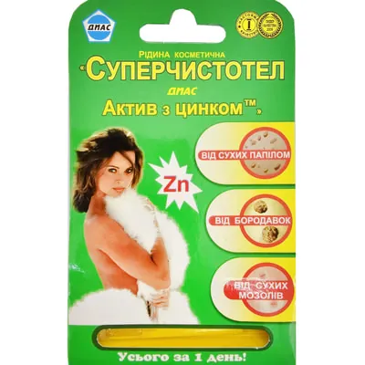 Суперчистотіл Актив рідина косметична по 1,2 мл у флак.
