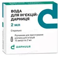 Вода для ін'єкцій-Дарниця розчинник д/приг. р-ну д/ін. по 2 мл №10 в амп.