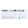 Вода для ін'єкцій-Дарниця розчинник д/приг. р-ну д/ін. по 2 мл №10 в амп.