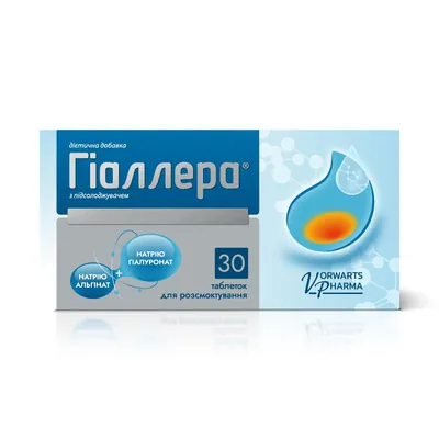 Гіаллера таблетки д/смок. №30 (15х2)