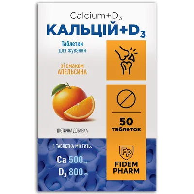 Кальцій + D3 Fidem Pharm таблетки жувальні зі смаком апельсину №50