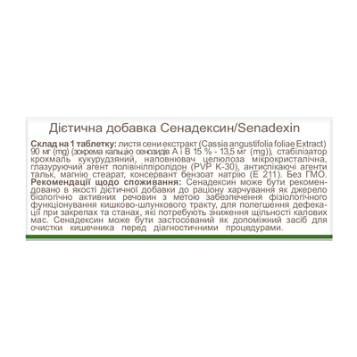Сенадексин Synergy таблетки №200 (10х20)