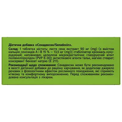 Сенадексин Solution pharm таблетки №200 (10х20)