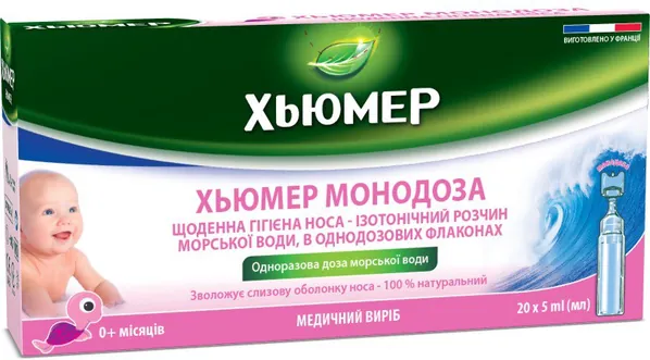 Хьюмер Монодоза ізотонічний розчин морської води по 5 мл №20 у флак.
