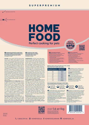 Корм сухий Home Food для вибагливих котів з куркою і печінкою, 1,6 кг
