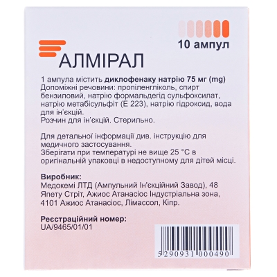 Алмірал розчин д/ін. 75 мг/3 мл по 3 мл №10 в амп.