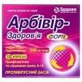 Арбивир-Здоровье форте капсулы по 200 мг №10
