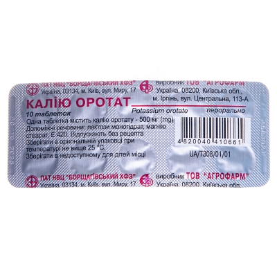 Калия оротат таблетки по 500 мг №10