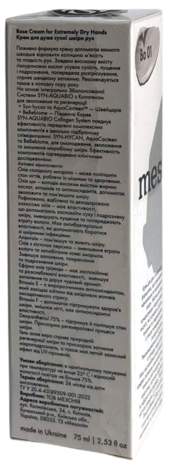 Крем для рук Мesonia для дуже сухої шкіри, 75 мл