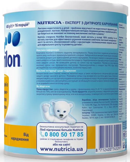 Суміш суха Nutrilon Безлактозний для харчування дітей від народження, 400 г