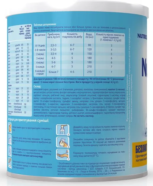 Суміш суха Nutrilon Безлактозний для харчування дітей від народження, 400 г