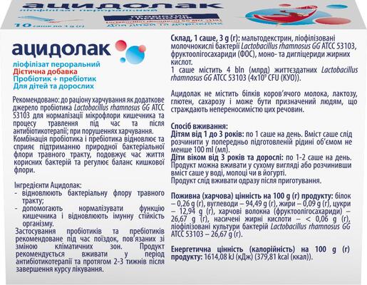 Ацидолак порошок д/ор. р-ра по 3 г №10 в саше