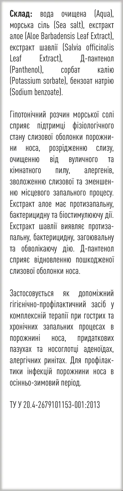 Аква Солін кідс спрей назальний по 45 мл у флак.