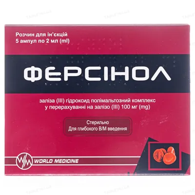 Ферсінол розчин д/ін. 100 мг/2 мл по 2 мл №5 в амп.