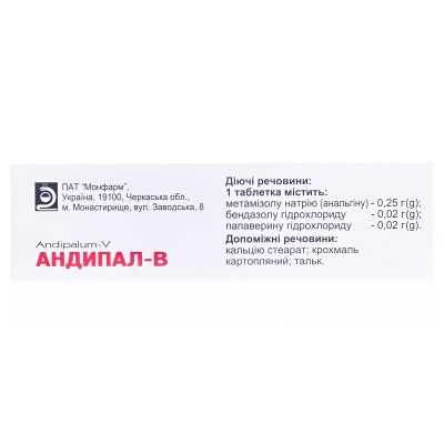 Андипал-В таблетки №100 (10х10)