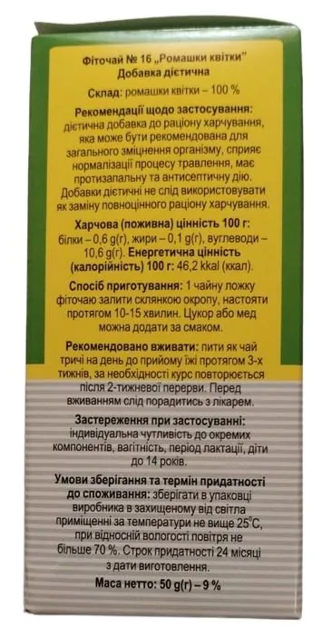 Ромашки квіти ANC по 50 г в пач.