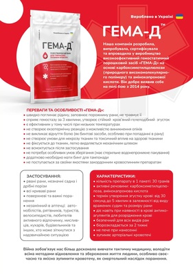 Гемостатический порошок Гемма-Д, 20 г