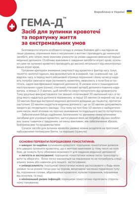 Гемостатичний порошок Гема-Д, 20 г