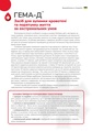 Гемостатический порошок Гемма-Д, 20 г