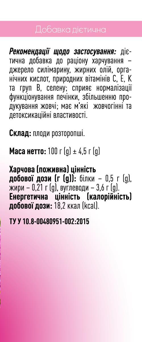 Расторопши плоды по 100 г в пач. Ronpharm