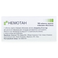 Немотан таблетки, в/плів. обол. по 30 мг №100 (10х10)