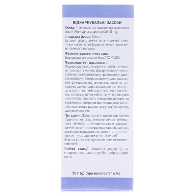 Подорожника большого листья по 50 г в пач. с внут. пак.