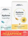 Набір Medipharma Cosmetics Hyaluron Крем-догляд за шкірою навколо очей 15 мл + Сонцезахисний крем SPF 30 50 мл
