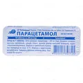 Парацетамол таблетки по 200 мг №10