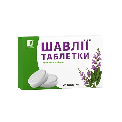 Шавлія таблетки по 2,5 г №24 в бліс.