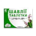 Шавлія таблетки по 2,5 г №24 в бліс.