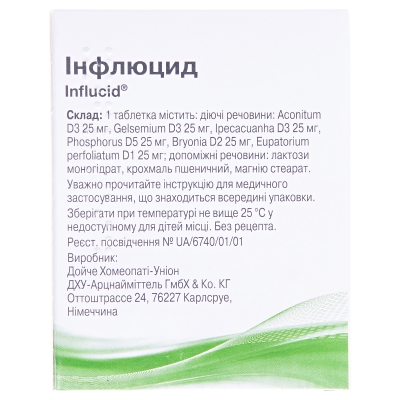 Инфлюцид таблетки №60 (20х3)
