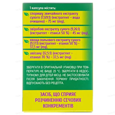 Фітоліт форте Н капсули №60 (10х6)