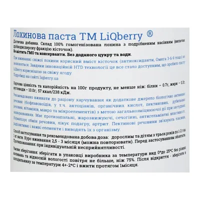 Паста ягідна LiQberry 100% Лохина, 545 мл
