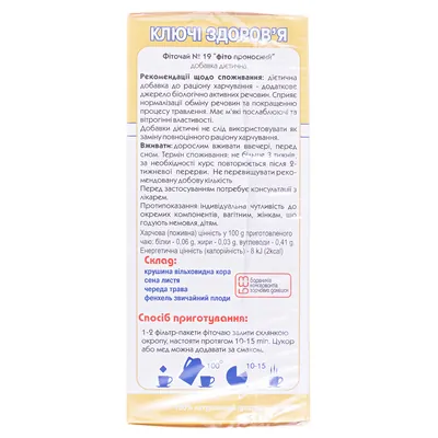 Фіточай Ключі Здоров'я №19 Проносний по 1.5 г №20 у філ.-пак.