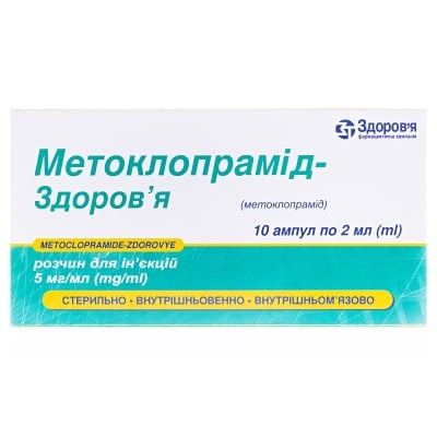 Метоклопрамид-Здоровье раствор д/ин. 5 мг/мл по 2 мл №10 в амп.