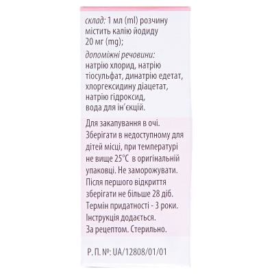 Калия йодид капли глаз., р-р 2 % по 10 мл в конт.-кап.