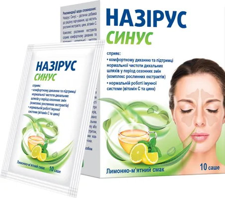 Назірус Синус порошок для орального розчину по 5 г саше №10