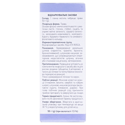 Чабреца трава по 50 г в пач. с внут. пак.
