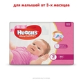 Подгузники детские Huggies Ultra Comfort для девочек размер 3, 5-9 кг, 80 штук