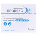 Продекс розчин д/ін. 50 мг/2 мл по 2 мл №5 в амп.
